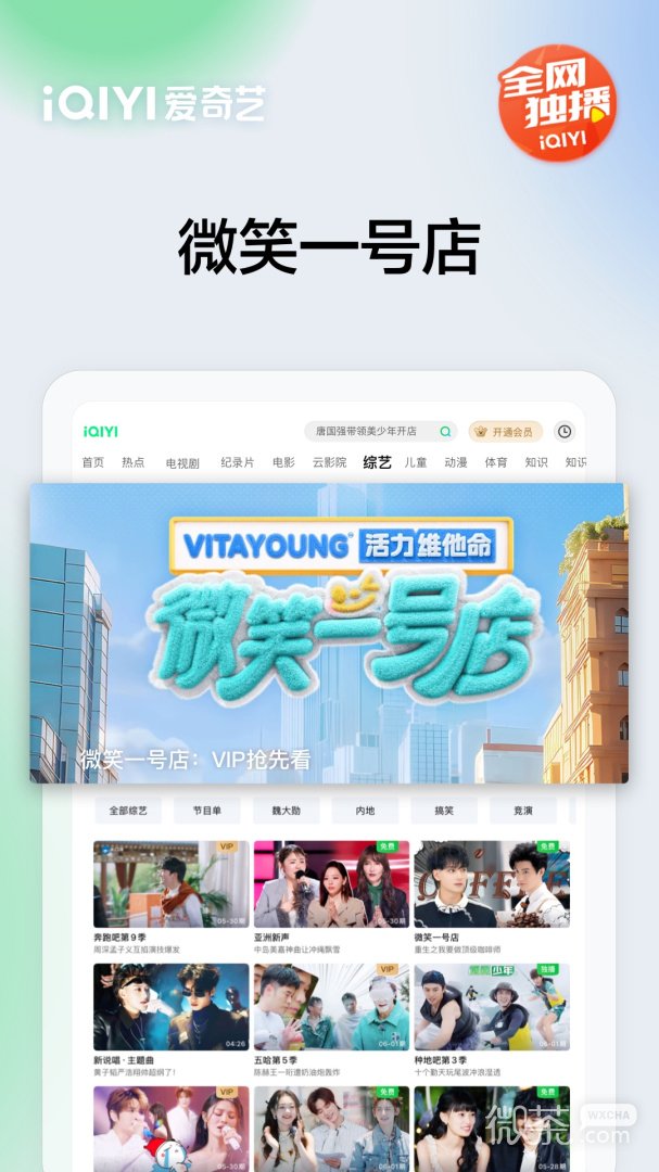 爱奇艺Pad