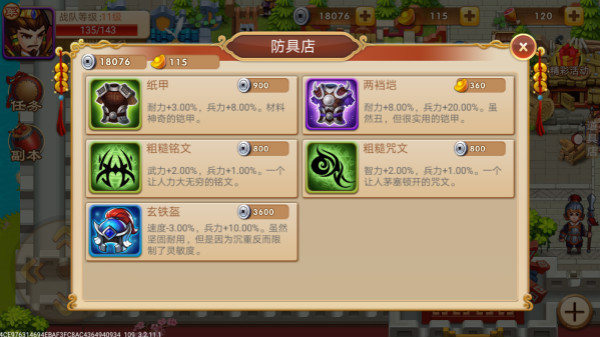 三国演义吞噬无界九游渠道版