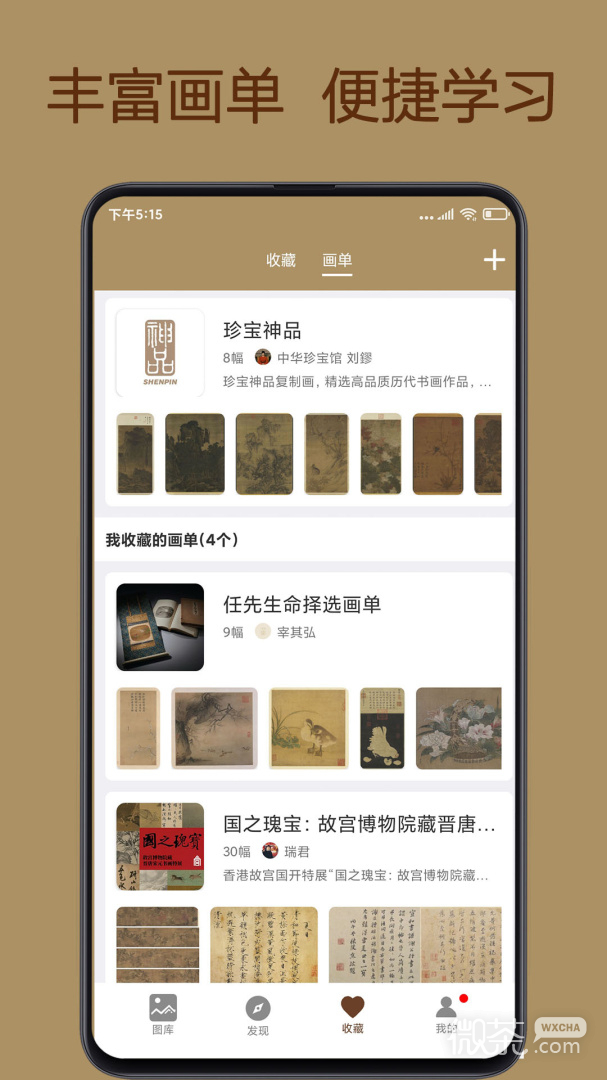 中华珍宝馆