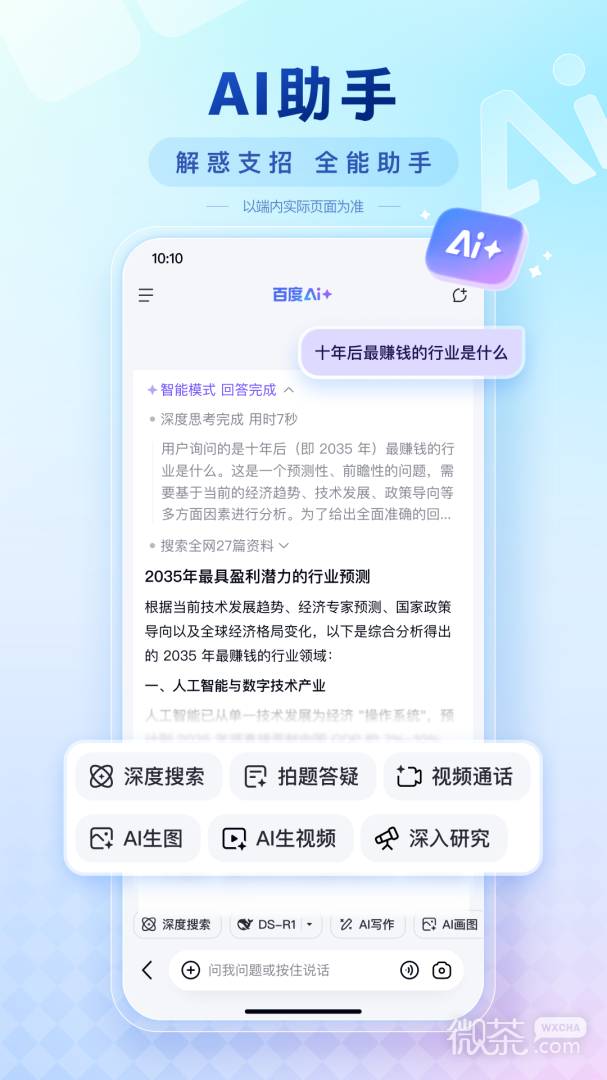 百度高考放心搜计划
