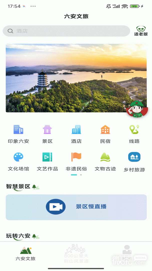 六安文旅