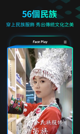 脸玩faceplay免费版