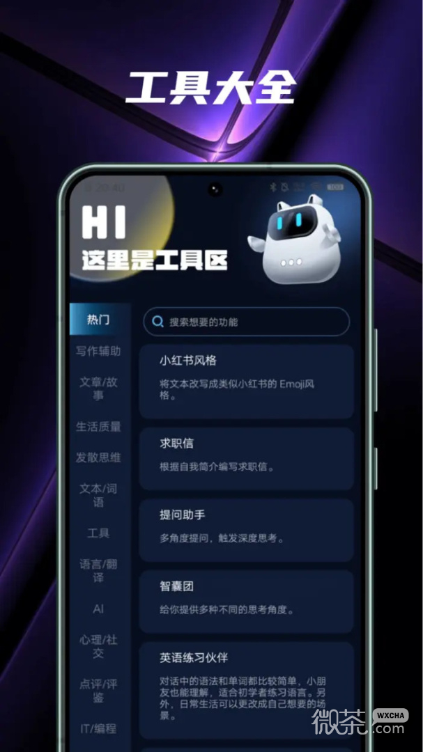 AI百科小能手2