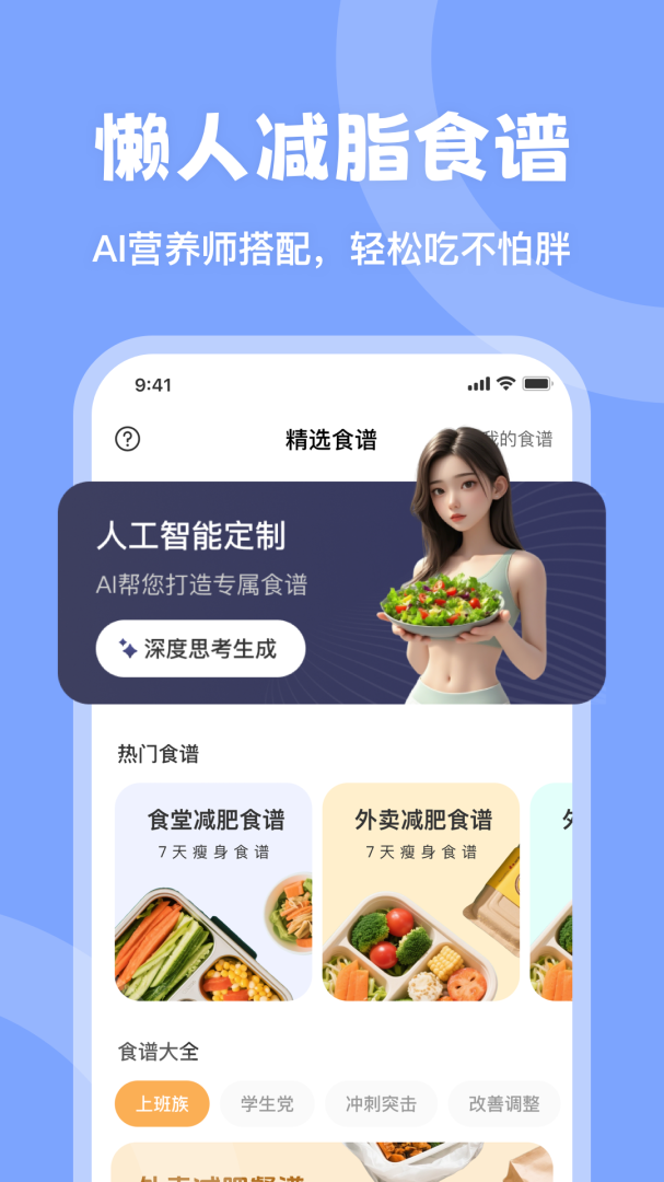 时光轻断食