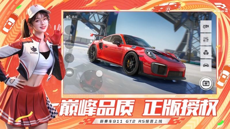 巅峰极速离线版