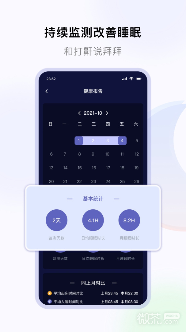 睡好了么