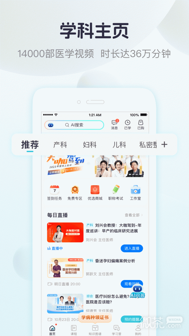 呗呗医生