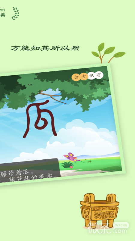 古古识字