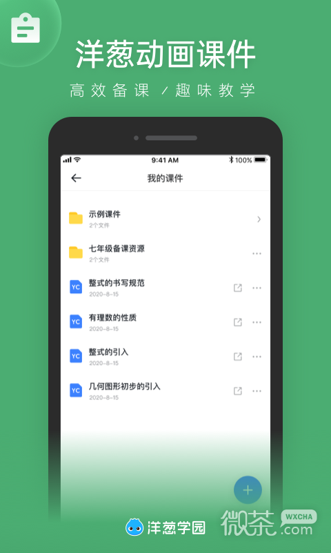 洋葱学园教师版