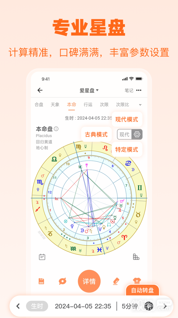 爱星盘