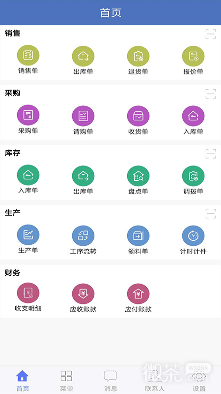 海客宝ERP