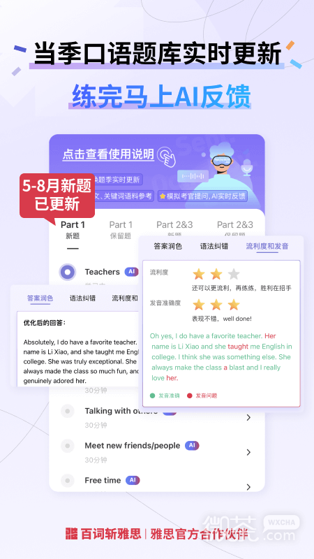 百词斩雅思