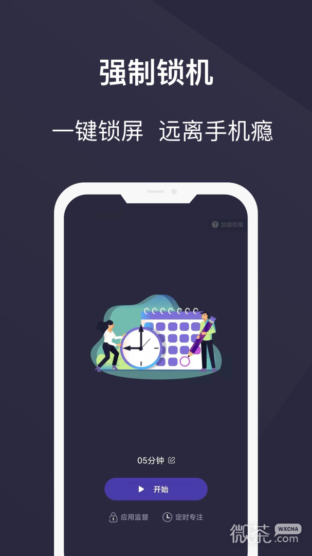告别手机控