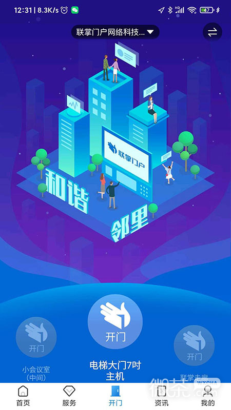 联掌门户