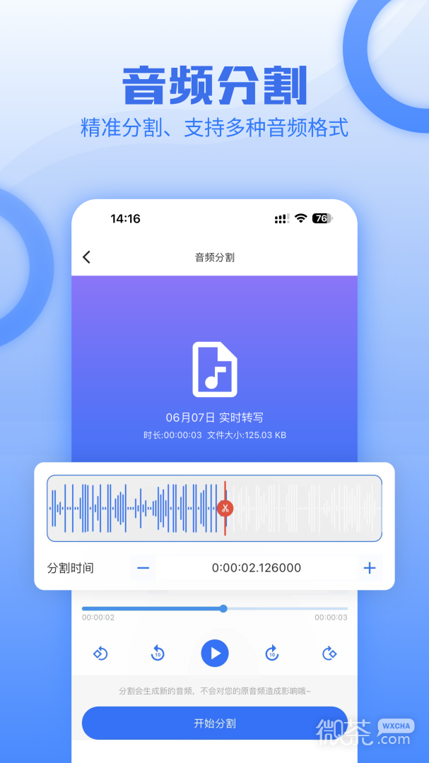 讯编语音转文字