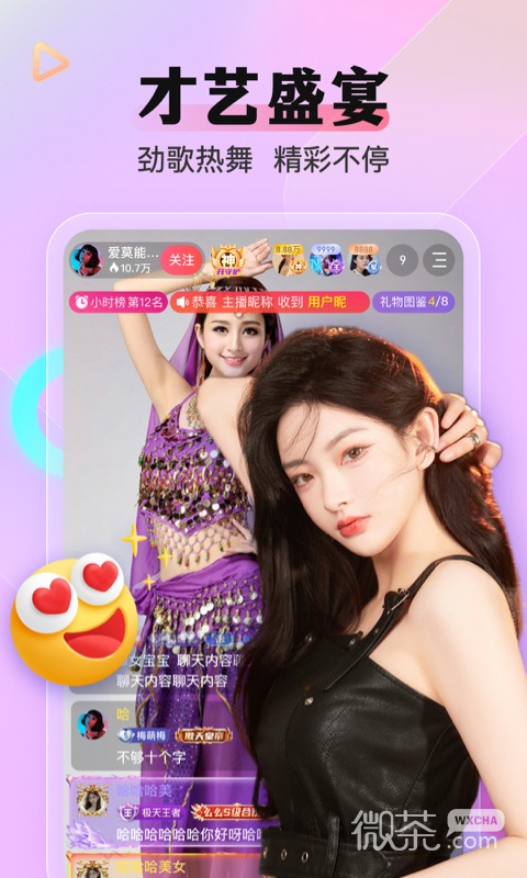 么么直播v8.3.1版截圖2