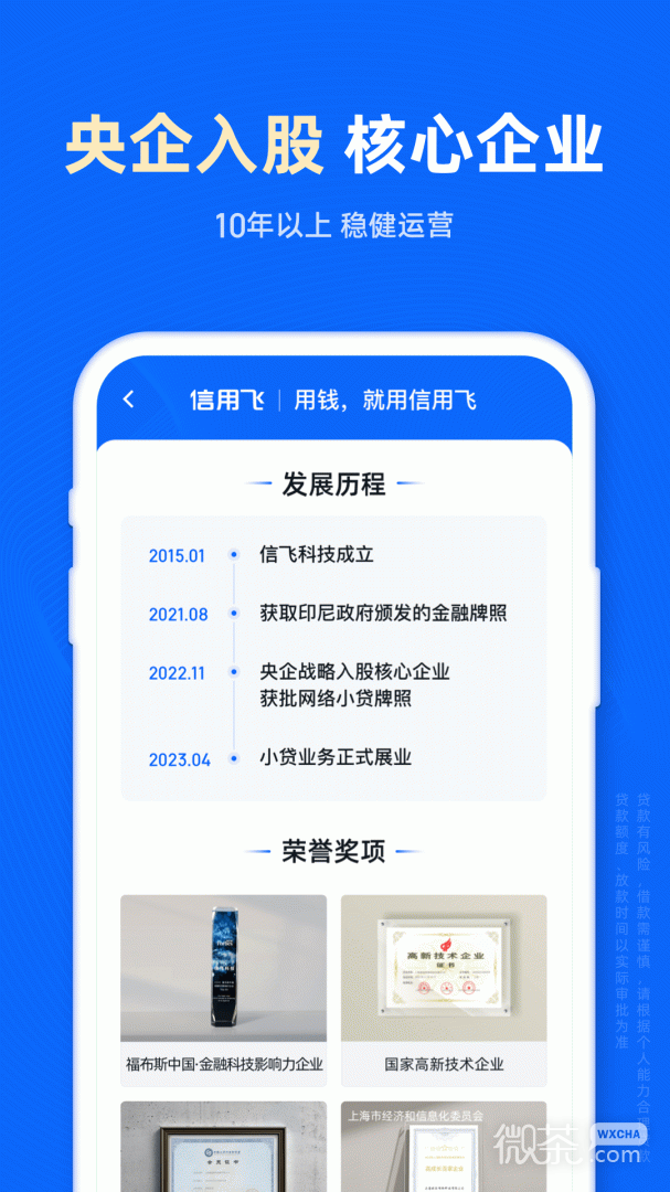 信用飞