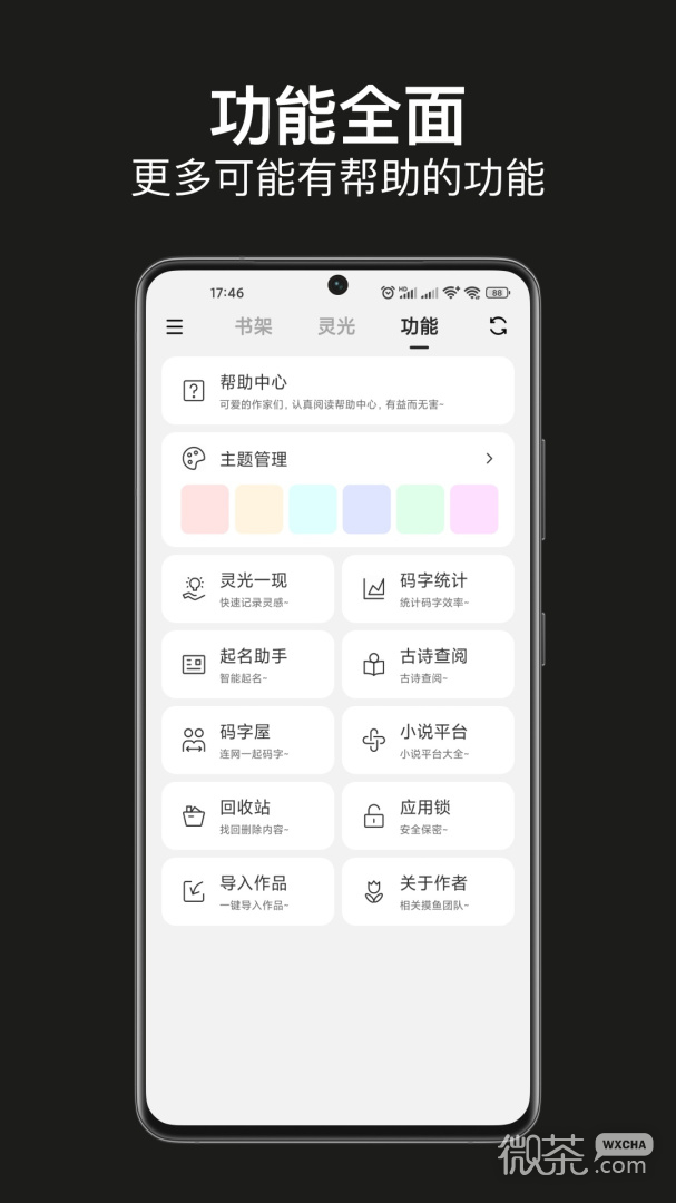 闭关写作