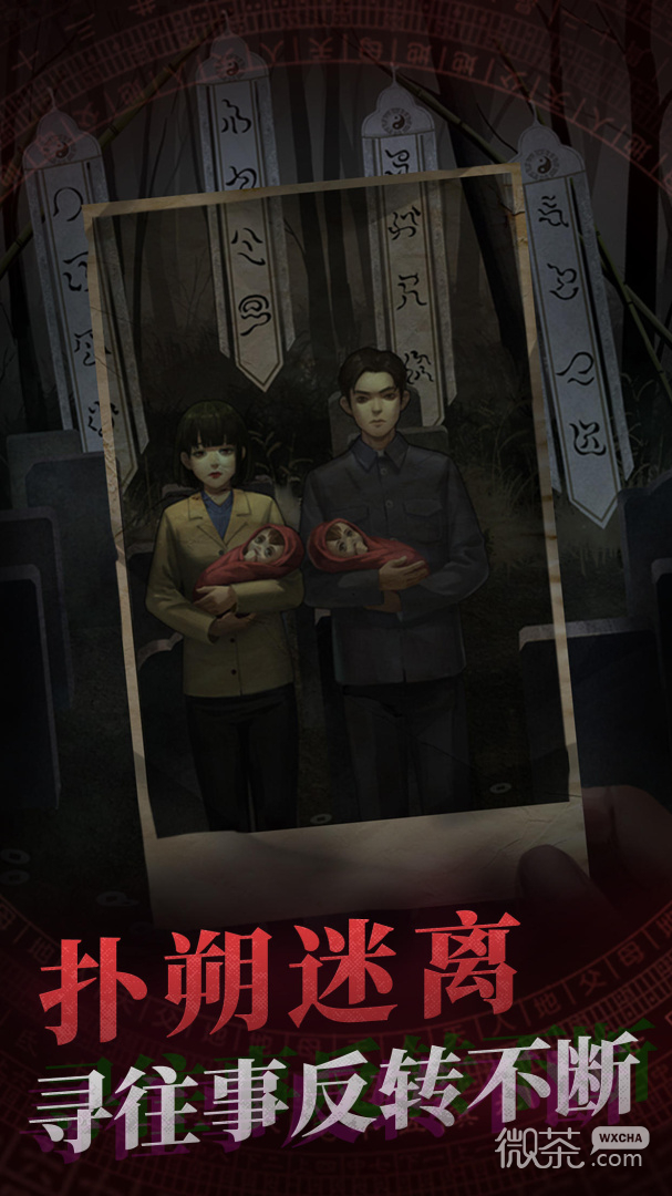 纸嫁衣全章节版