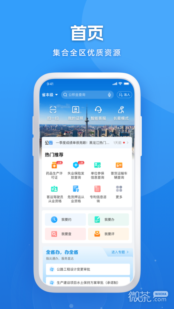 黑龙江全省事