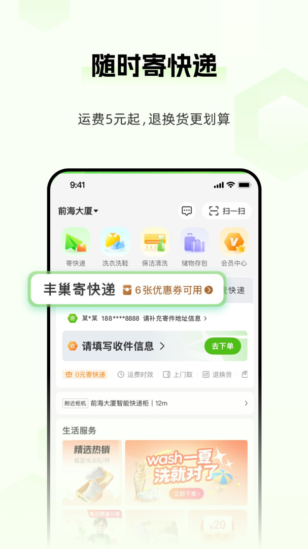 丰巢