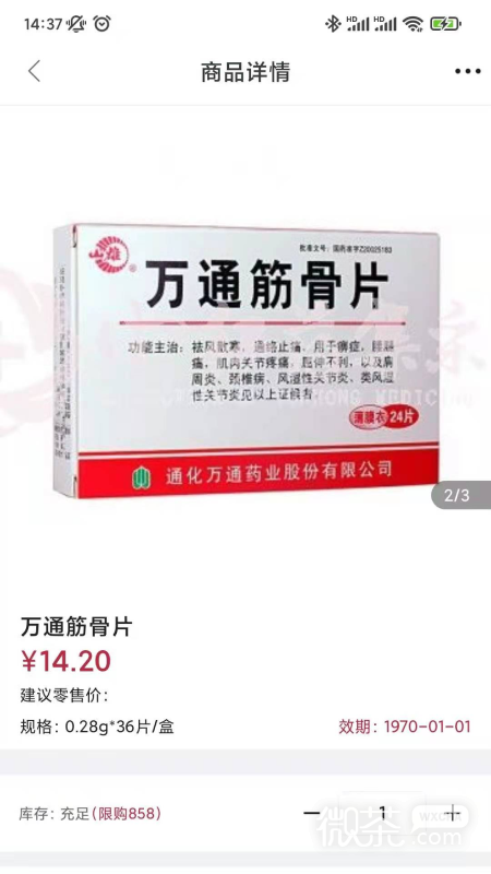 云红药集采