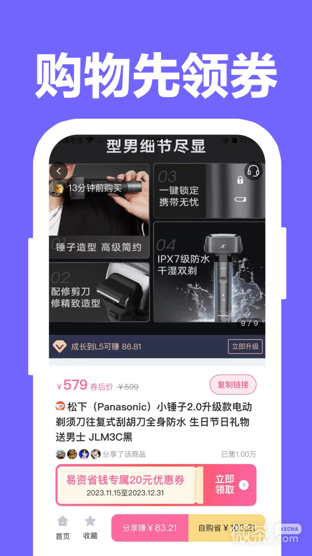 易资省钱
