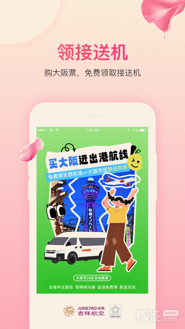 吉祥航空
