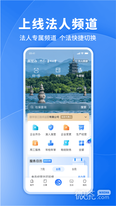 浙里办