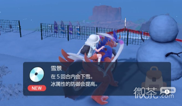 《宝可梦朱紫》技能机雪景获取位置一览