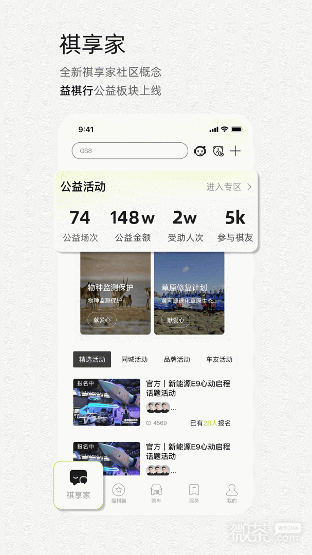 广汽传祺