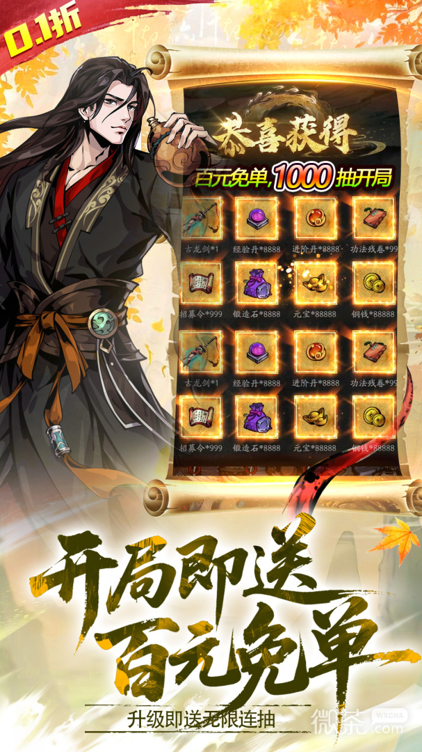灵武世界星耀版185BT版