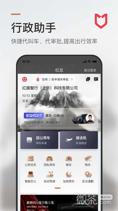 旗妙出行