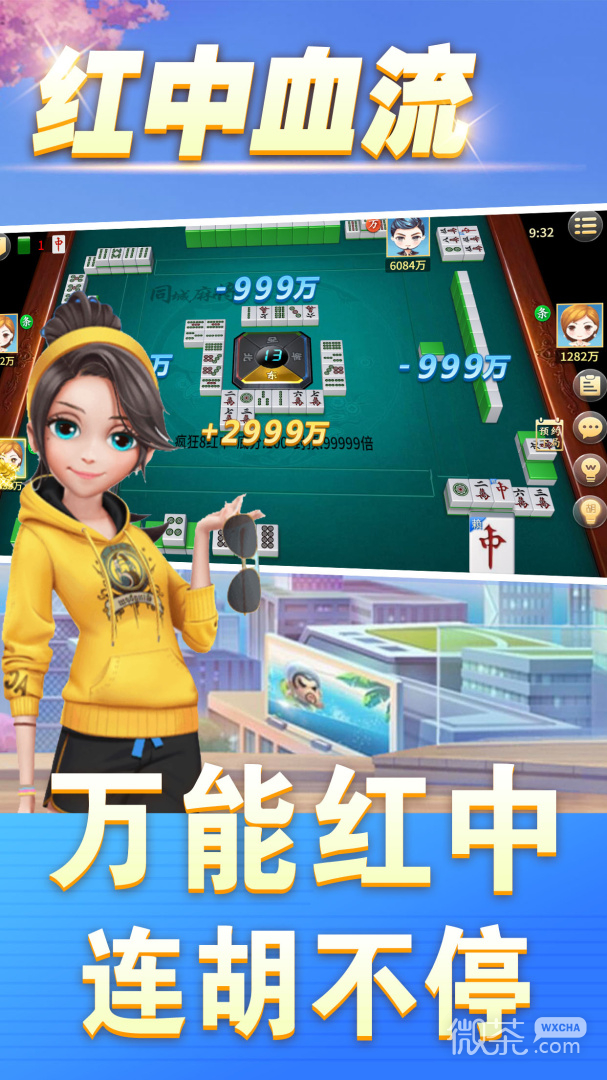 同城麻将
