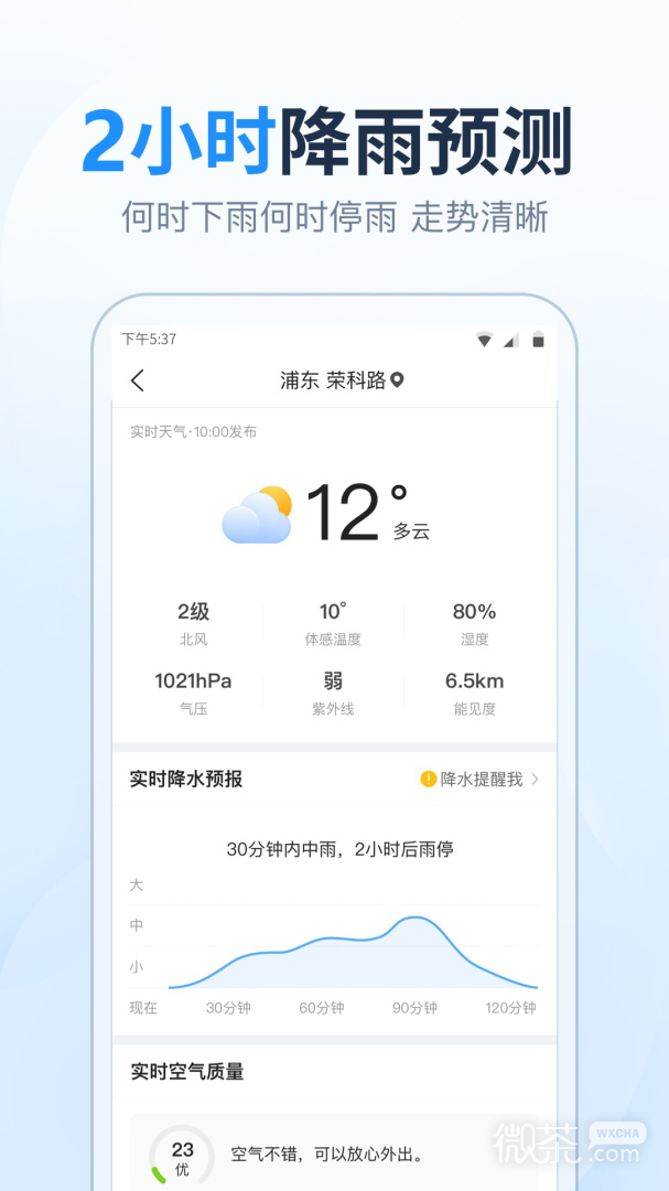天气预报准时报