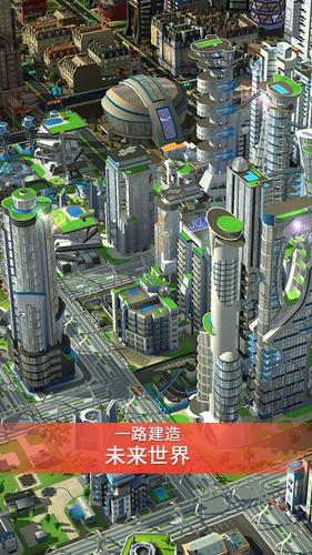 模拟城市我是市长绿色版