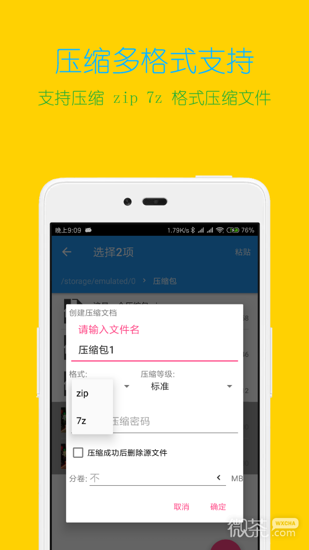 解压缩全能王