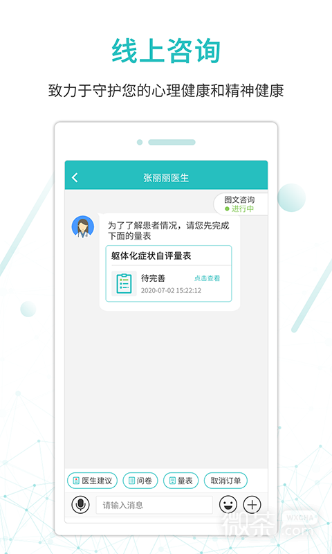 昭阳医生患者版