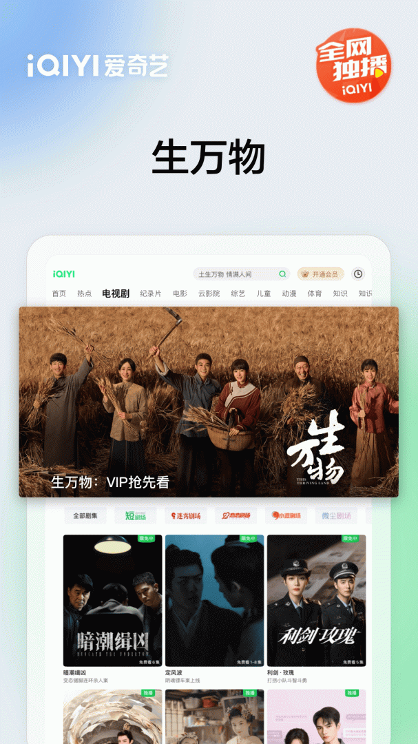 爱奇艺Pad