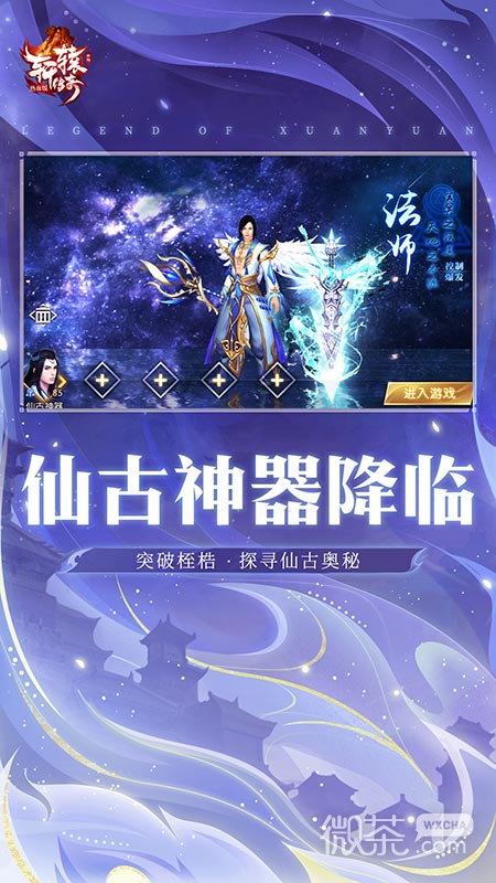 轩辕传奇