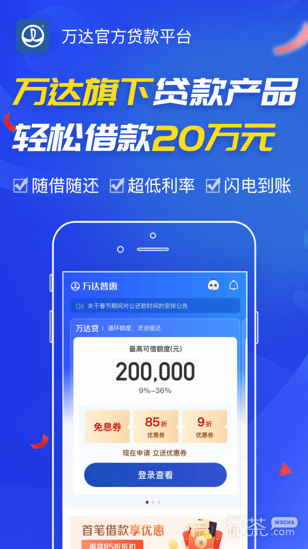 万达贷