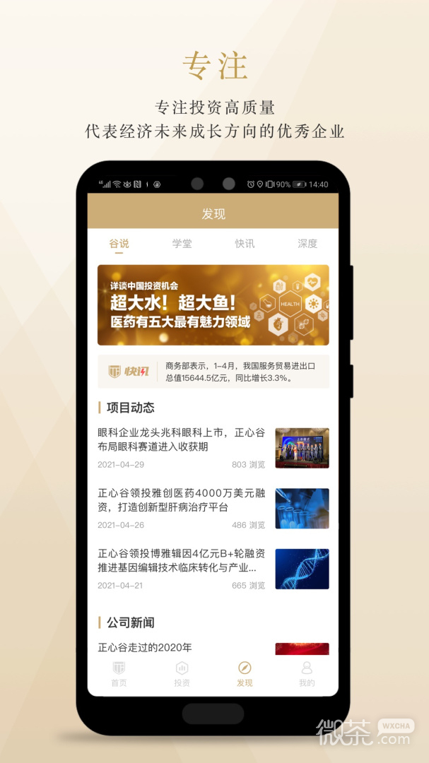 正心谷资本