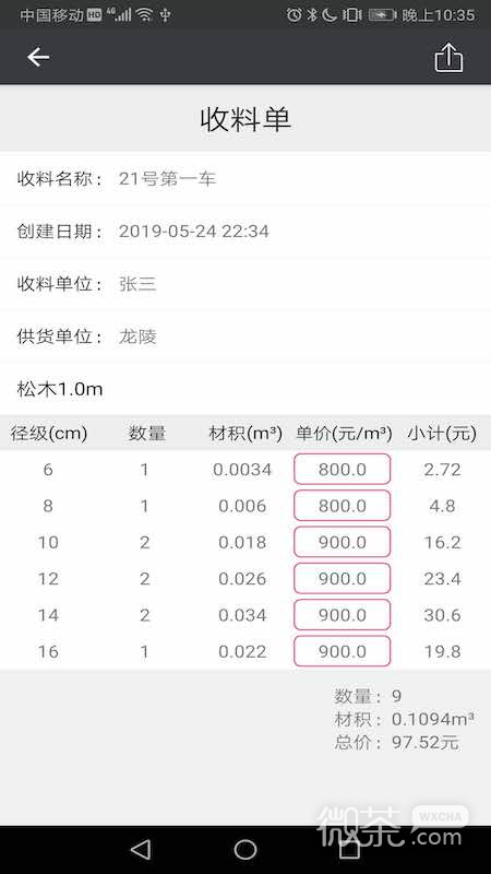 材积计算器