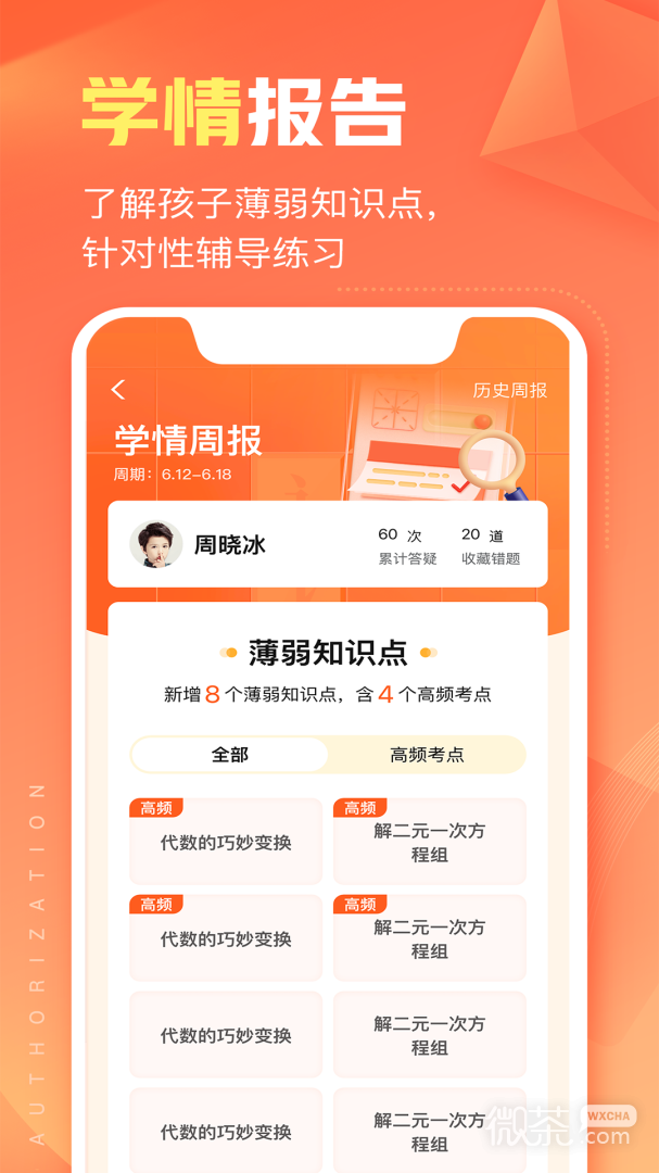 作业帮智能