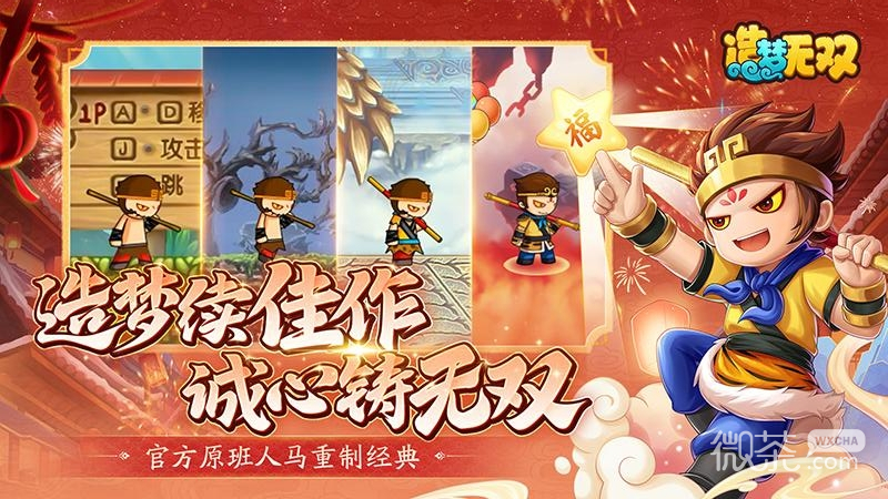 造梦无双内购版