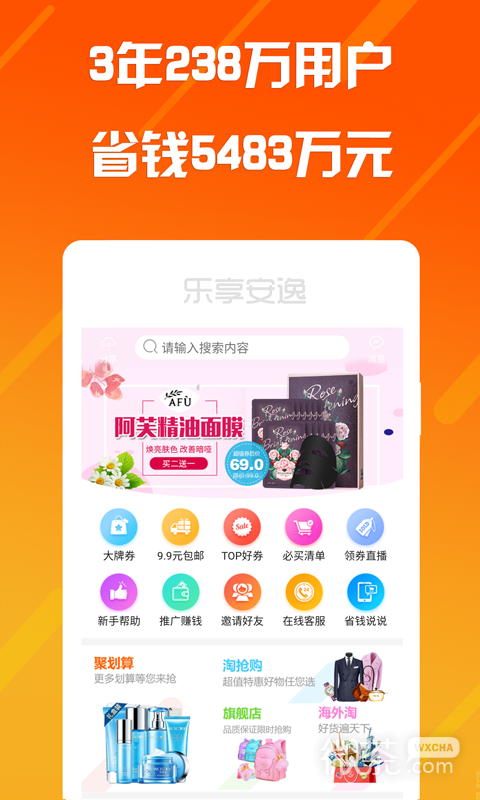 乐享安逸