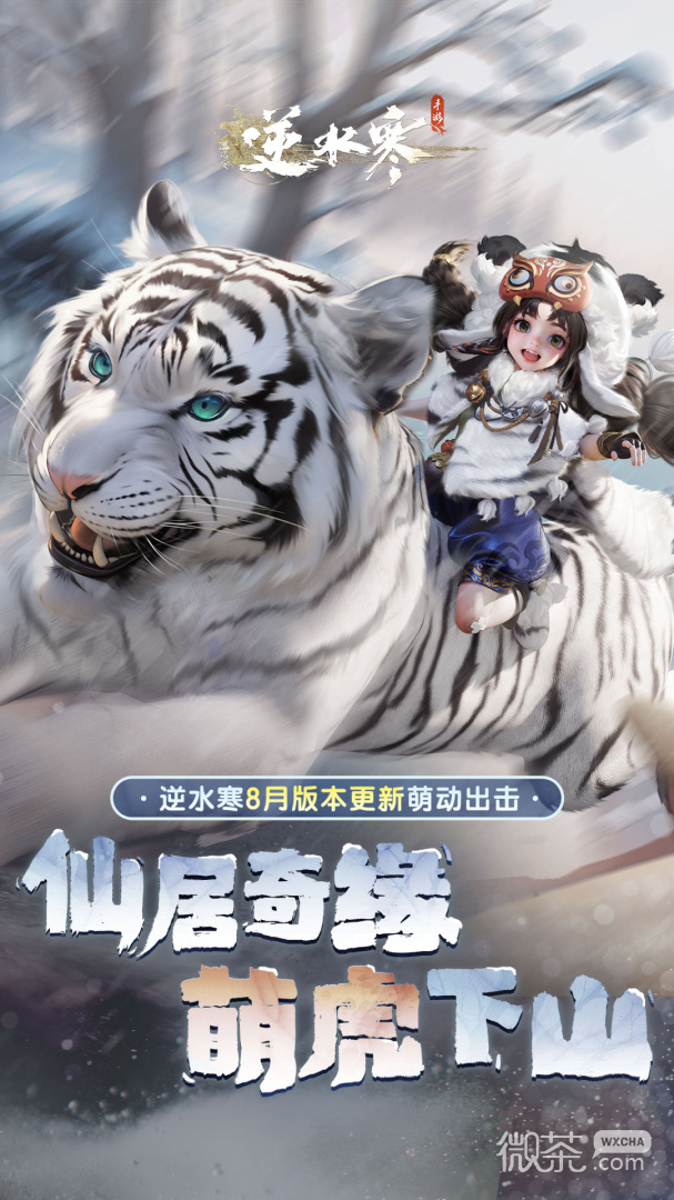 逆水寒