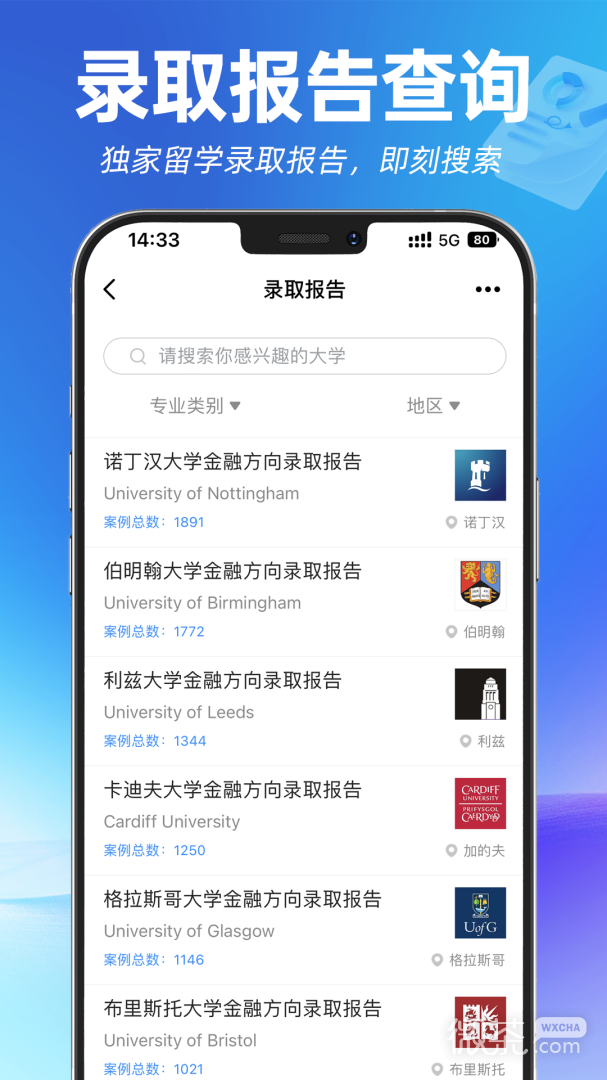 指南者留学