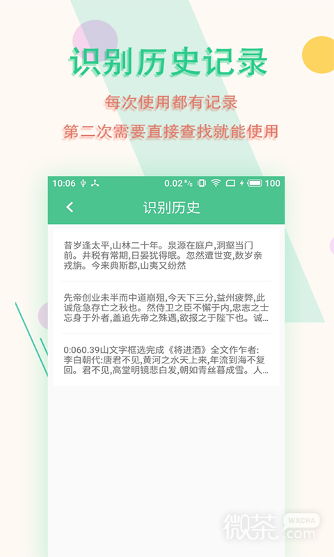 图片文字扫描王