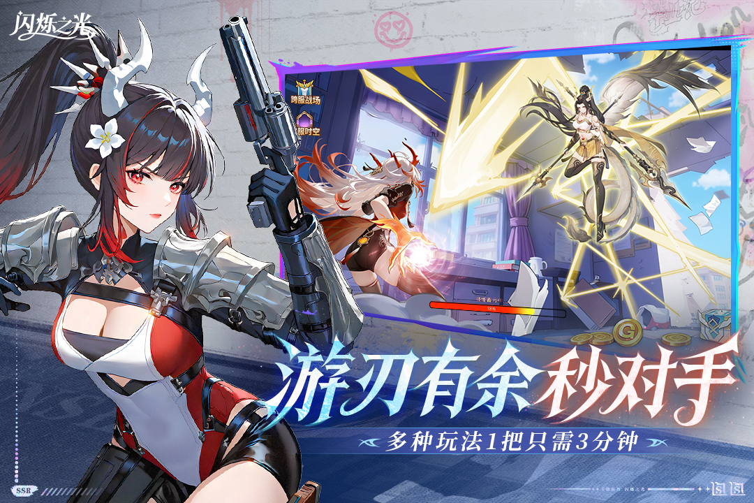 闪烁之光后台版